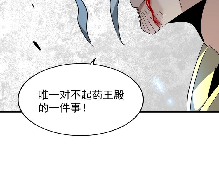 魔皇大管家韩漫全集-第205话 加入我，严松无删减无遮挡章节图片 