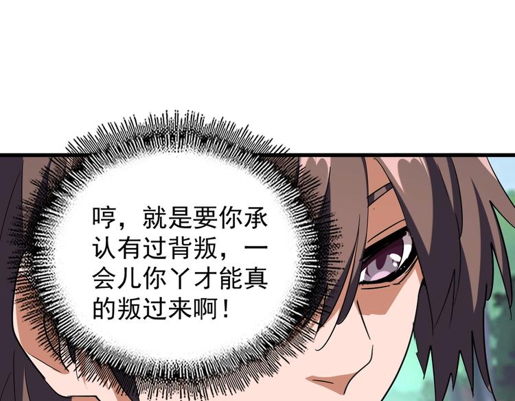 魔皇大管家韩漫全集-第205话 加入我，严松无删减无遮挡章节图片 