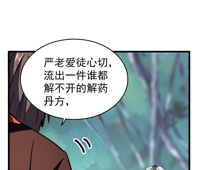 魔皇大管家韩漫全集-第205话 加入我，严松无删减无遮挡章节图片 