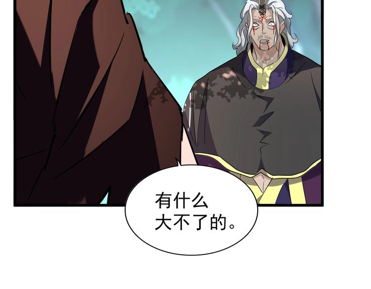魔皇大管家韩漫全集-第205话 加入我，严松无删减无遮挡章节图片 