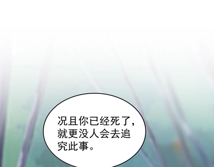 魔皇大管家韩漫全集-第205话 加入我，严松无删减无遮挡章节图片 