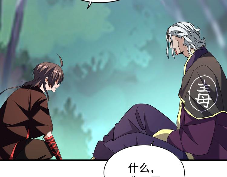 魔皇大管家韩漫全集-第205话 加入我，严松无删减无遮挡章节图片 