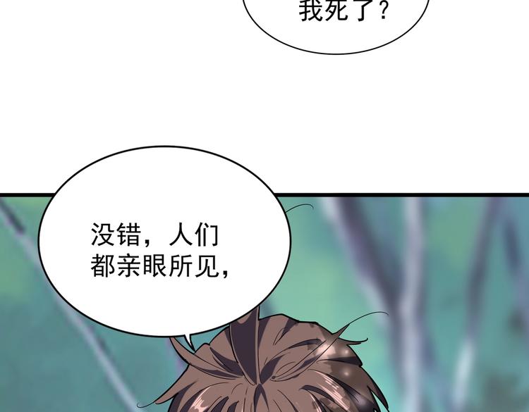 魔皇大管家韩漫全集-第205话 加入我，严松无删减无遮挡章节图片 