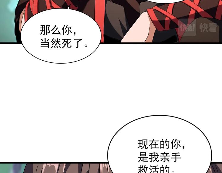 魔皇大管家韩漫全集-第205话 加入我，严松无删减无遮挡章节图片 