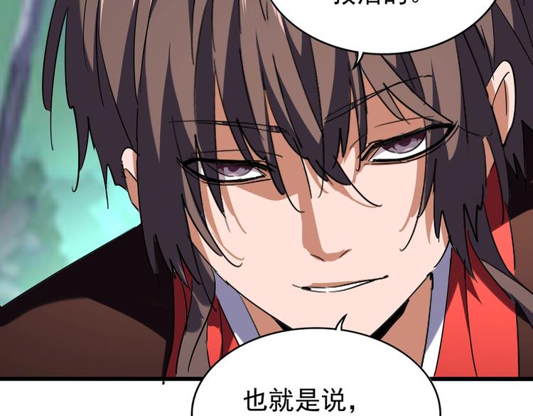 魔皇大管家韩漫全集-第205话 加入我，严松无删减无遮挡章节图片 