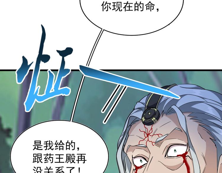 魔皇大管家韩漫全集-第205话 加入我，严松无删减无遮挡章节图片 