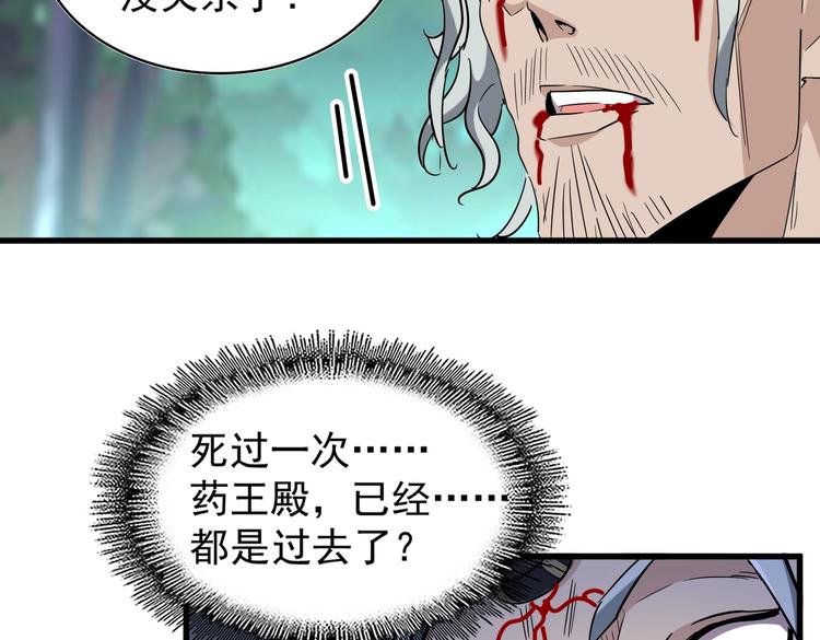 魔皇大管家韩漫全集-第205话 加入我，严松无删减无遮挡章节图片 