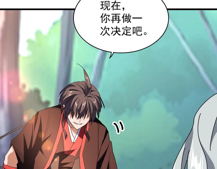 魔皇大管家韩漫全集-第205话 加入我，严松无删减无遮挡章节图片 