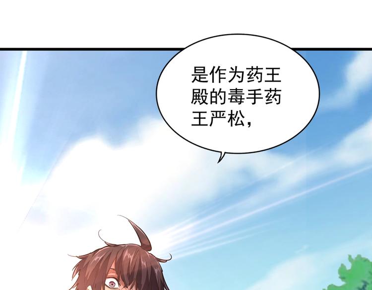 魔皇大管家韩漫全集-第205话 加入我，严松无删减无遮挡章节图片 