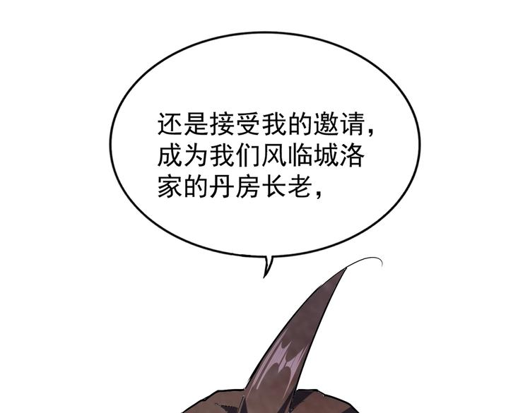 魔皇大管家韩漫全集-第205话 加入我，严松无删减无遮挡章节图片 