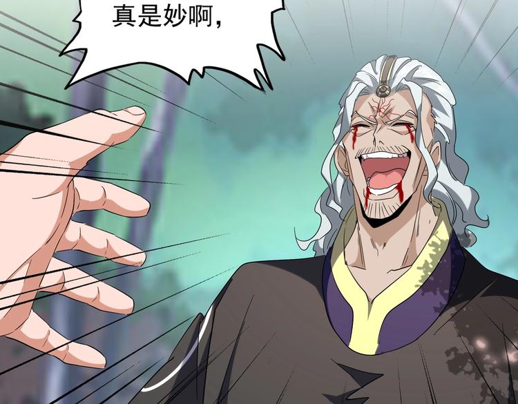 魔皇大管家韩漫全集-第205话 加入我，严松无删减无遮挡章节图片 