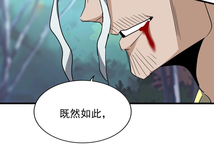 魔皇大管家韩漫全集-第205话 加入我，严松无删减无遮挡章节图片 