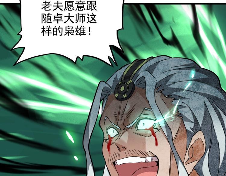 魔皇大管家韩漫全集-第205话 加入我，严松无删减无遮挡章节图片 