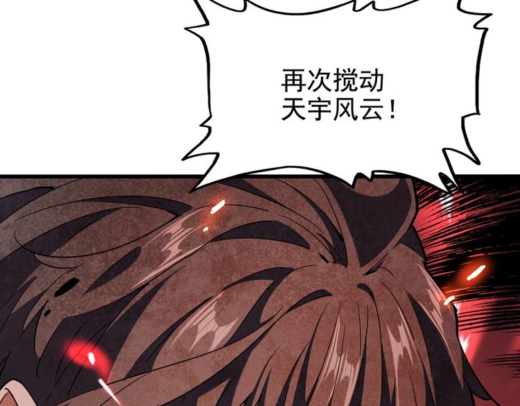 魔皇大管家韩漫全集-第205话 加入我，严松无删减无遮挡章节图片 