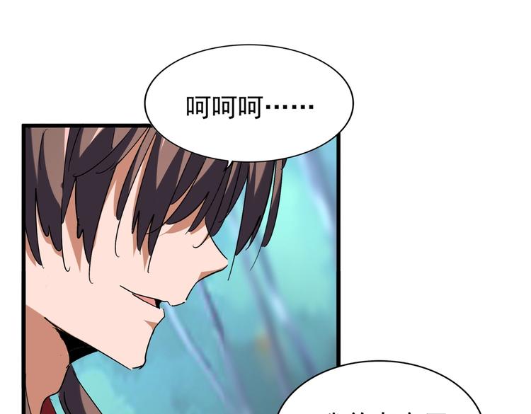 魔皇大管家韩漫全集-第205话 加入我，严松无删减无遮挡章节图片 