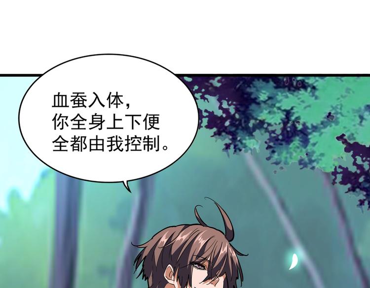 魔皇大管家韩漫全集-第205话 加入我，严松无删减无遮挡章节图片 