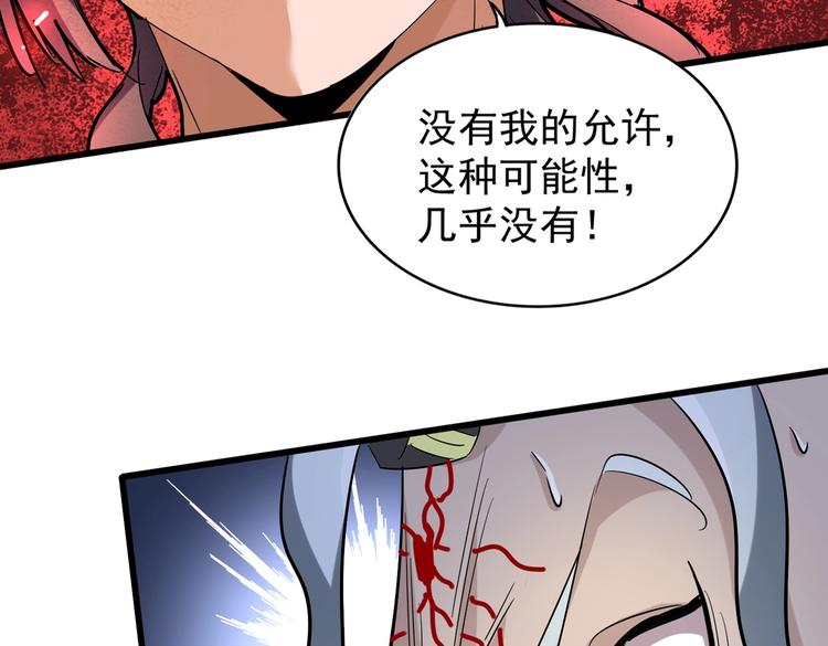 魔皇大管家韩漫全集-第205话 加入我，严松无删减无遮挡章节图片 