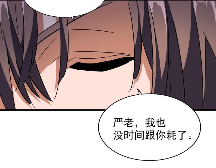 魔皇大管家韩漫全集-第205话 加入我，严松无删减无遮挡章节图片 