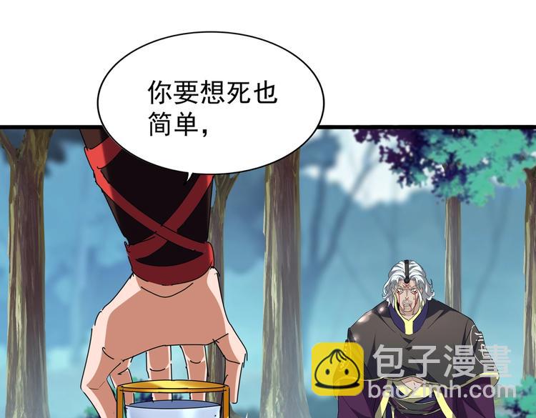 魔皇大管家韩漫全集-第205话 加入我，严松无删减无遮挡章节图片 