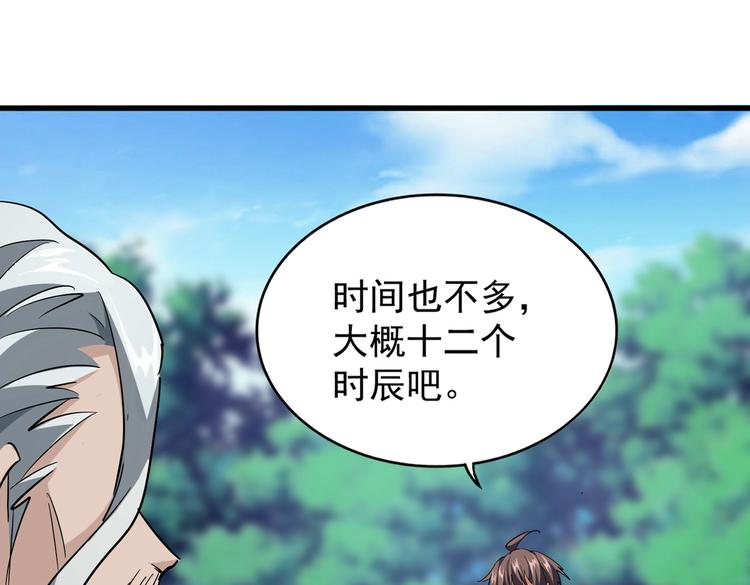 魔皇大管家韩漫全集-第205话 加入我，严松无删减无遮挡章节图片 