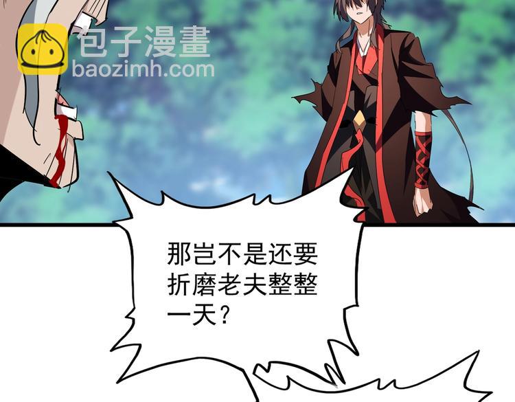 魔皇大管家韩漫全集-第205话 加入我，严松无删减无遮挡章节图片 