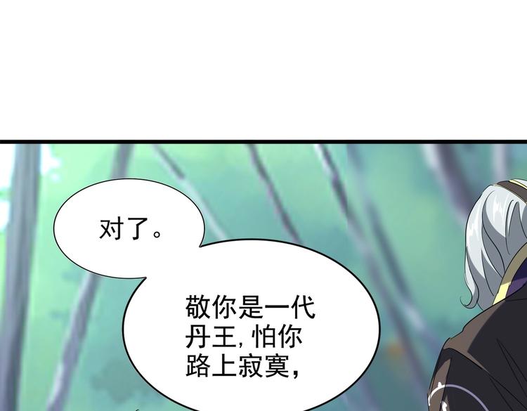 魔皇大管家韩漫全集-第205话 加入我，严松无删减无遮挡章节图片 