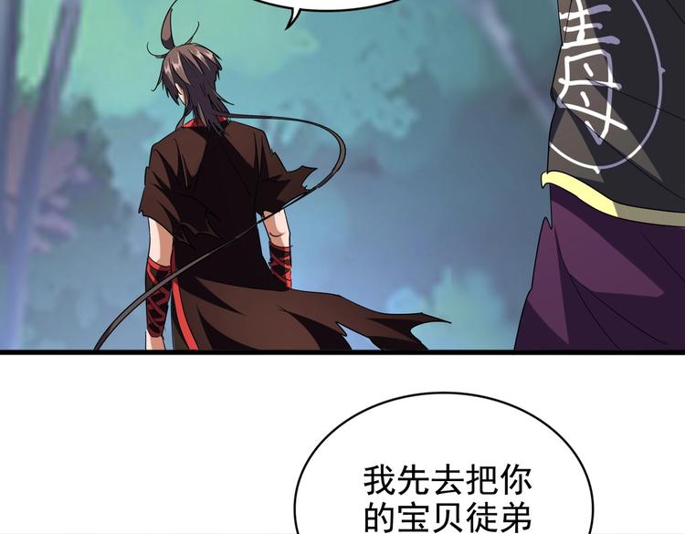 魔皇大管家韩漫全集-第205话 加入我，严松无删减无遮挡章节图片 