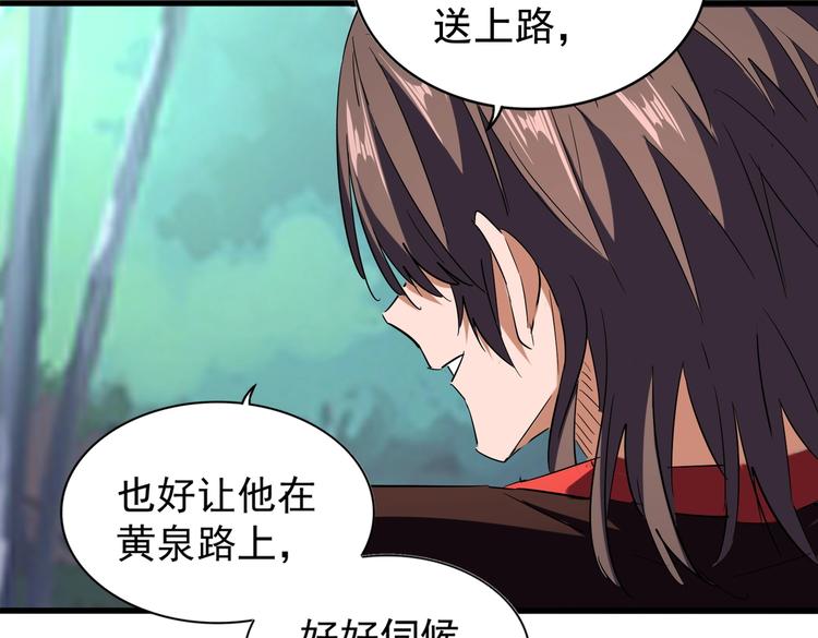 魔皇大管家韩漫全集-第205话 加入我，严松无删减无遮挡章节图片 