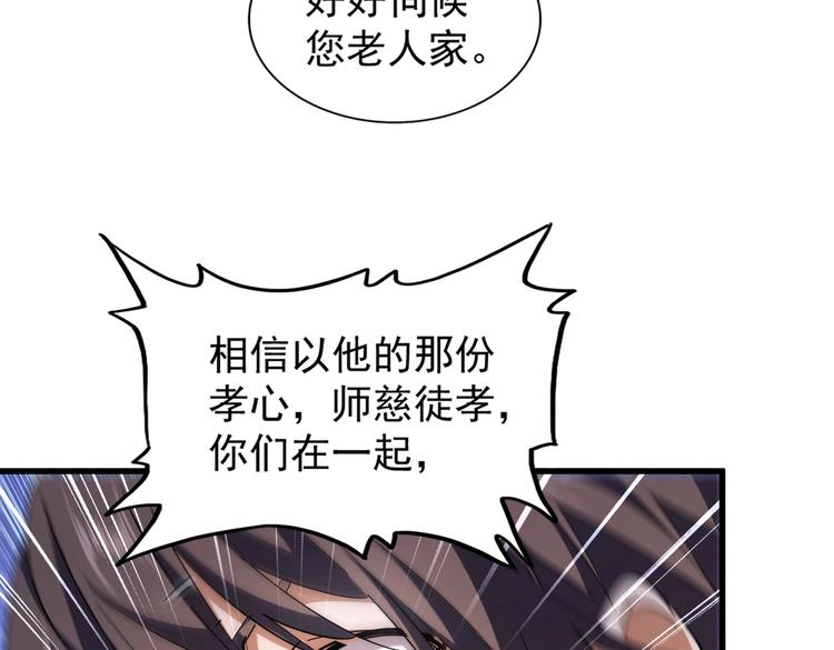 魔皇大管家韩漫全集-第205话 加入我，严松无删减无遮挡章节图片 