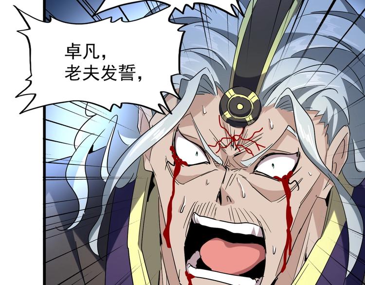 魔皇大管家韩漫全集-第205话 加入我，严松无删减无遮挡章节图片 