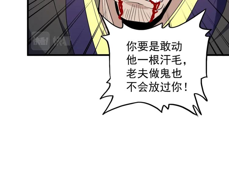 魔皇大管家韩漫全集-第205话 加入我，严松无删减无遮挡章节图片 