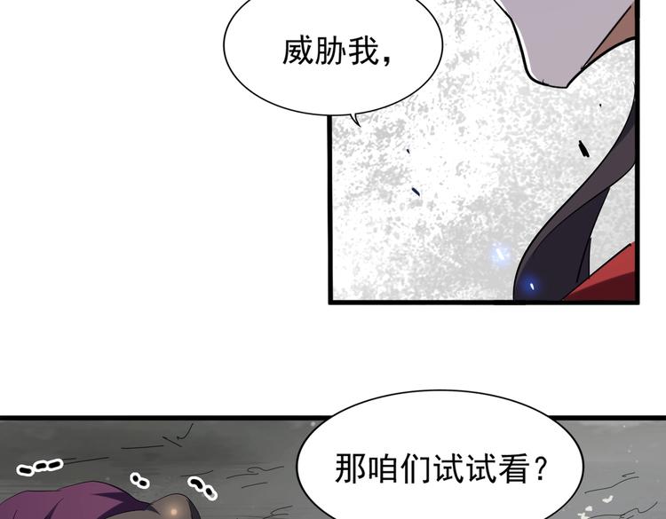 魔皇大管家韩漫全集-第205话 加入我，严松无删减无遮挡章节图片 