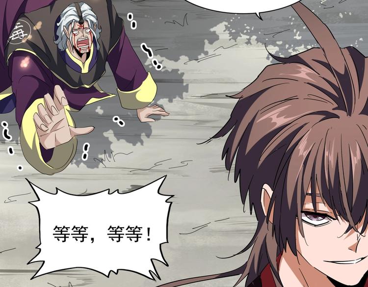 魔皇大管家韩漫全集-第205话 加入我，严松无删减无遮挡章节图片 