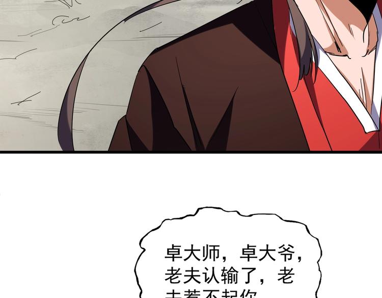 魔皇大管家韩漫全集-第205话 加入我，严松无删减无遮挡章节图片 