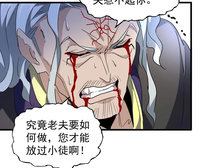 魔皇大管家韩漫全集-第205话 加入我，严松无删减无遮挡章节图片 