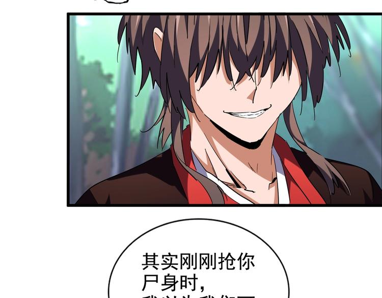 魔皇大管家韩漫全集-第205话 加入我，严松无删减无遮挡章节图片 