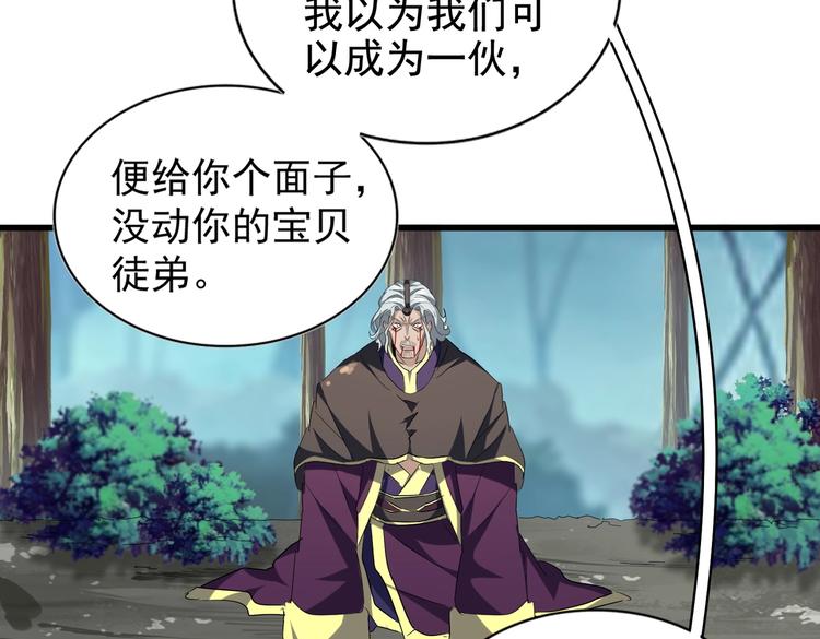 魔皇大管家韩漫全集-第205话 加入我，严松无删减无遮挡章节图片 