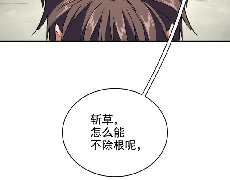 魔皇大管家韩漫全集-第205话 加入我，严松无删减无遮挡章节图片 