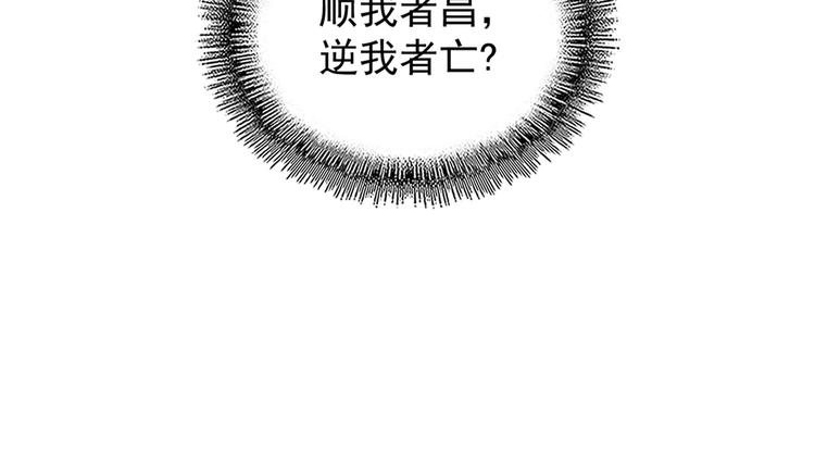 魔皇大管家韩漫全集-第205话 加入我，严松无删减无遮挡章节图片 