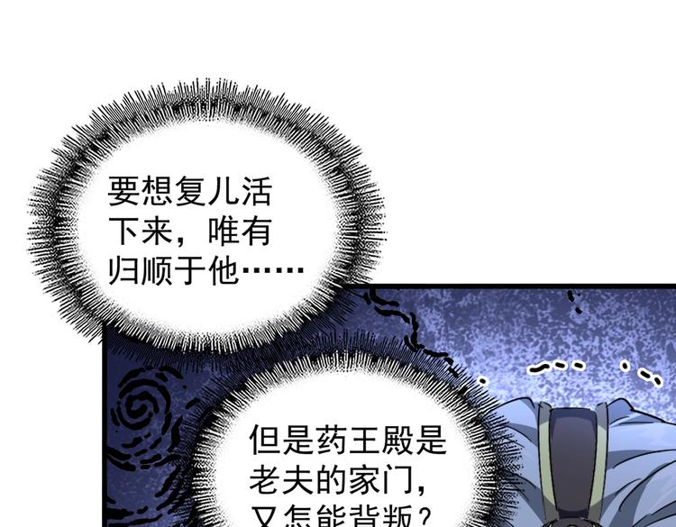 魔皇大管家韩漫全集-第205话 加入我，严松无删减无遮挡章节图片 