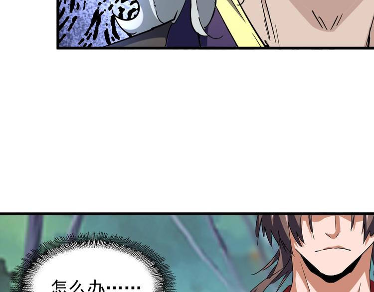 魔皇大管家韩漫全集-第205话 加入我，严松无删减无遮挡章节图片 