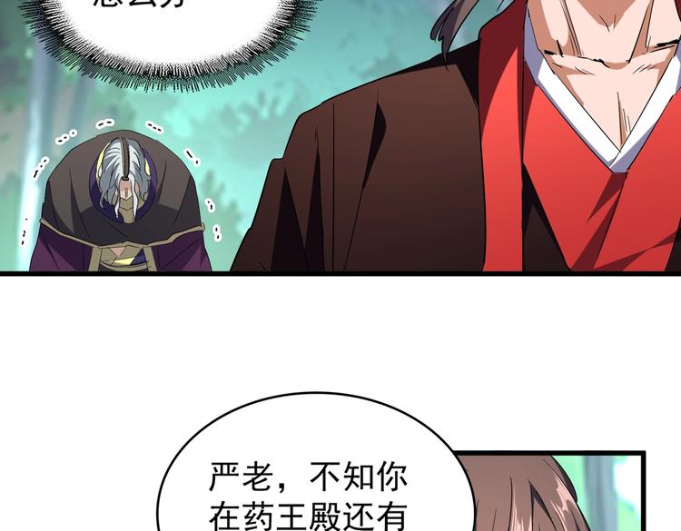 魔皇大管家韩漫全集-第205话 加入我，严松无删减无遮挡章节图片 