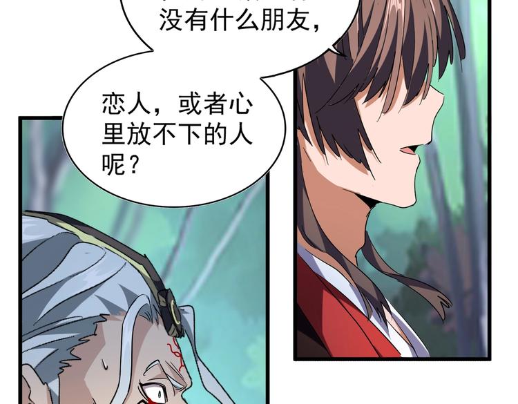 魔皇大管家韩漫全集-第205话 加入我，严松无删减无遮挡章节图片 
