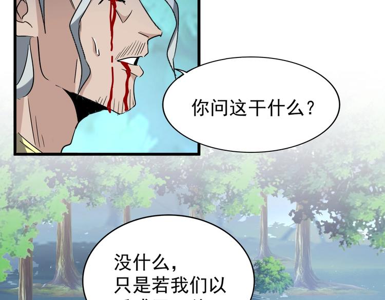 魔皇大管家韩漫全集-第205话 加入我，严松无删减无遮挡章节图片 