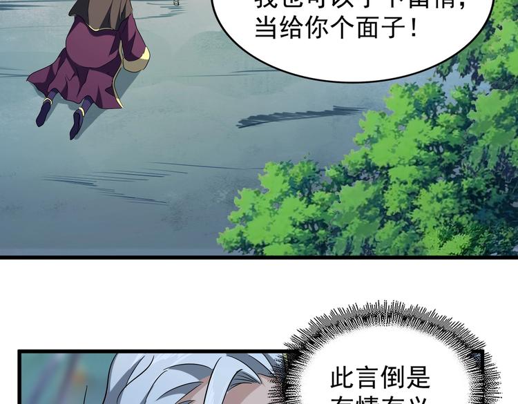 魔皇大管家韩漫全集-第205话 加入我，严松无删减无遮挡章节图片 