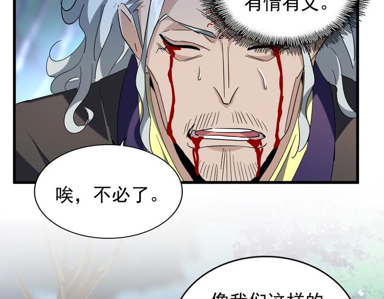 魔皇大管家韩漫全集-第205话 加入我，严松无删减无遮挡章节图片 