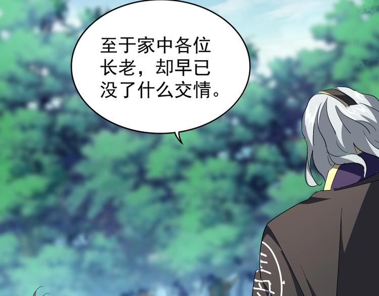 魔皇大管家韩漫全集-第205话 加入我，严松无删减无遮挡章节图片 
