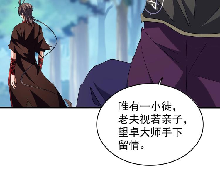 魔皇大管家韩漫全集-第205话 加入我，严松无删减无遮挡章节图片 