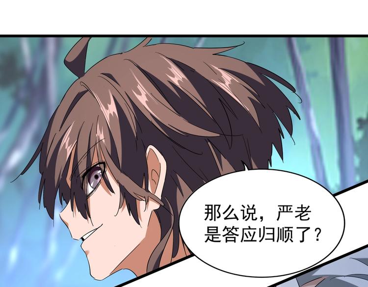 魔皇大管家韩漫全集-第205话 加入我，严松无删减无遮挡章节图片 