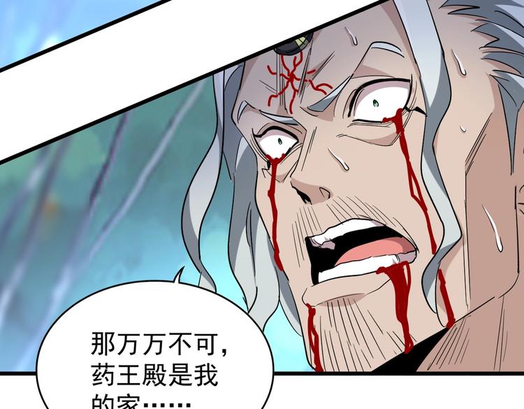 魔皇大管家韩漫全集-第205话 加入我，严松无删减无遮挡章节图片 